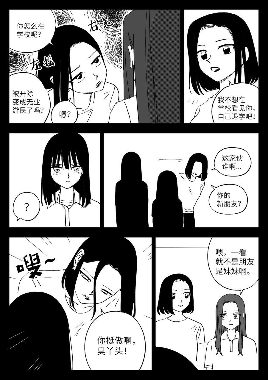 我和情敌HE了？漫画,45 微妙气氛6图