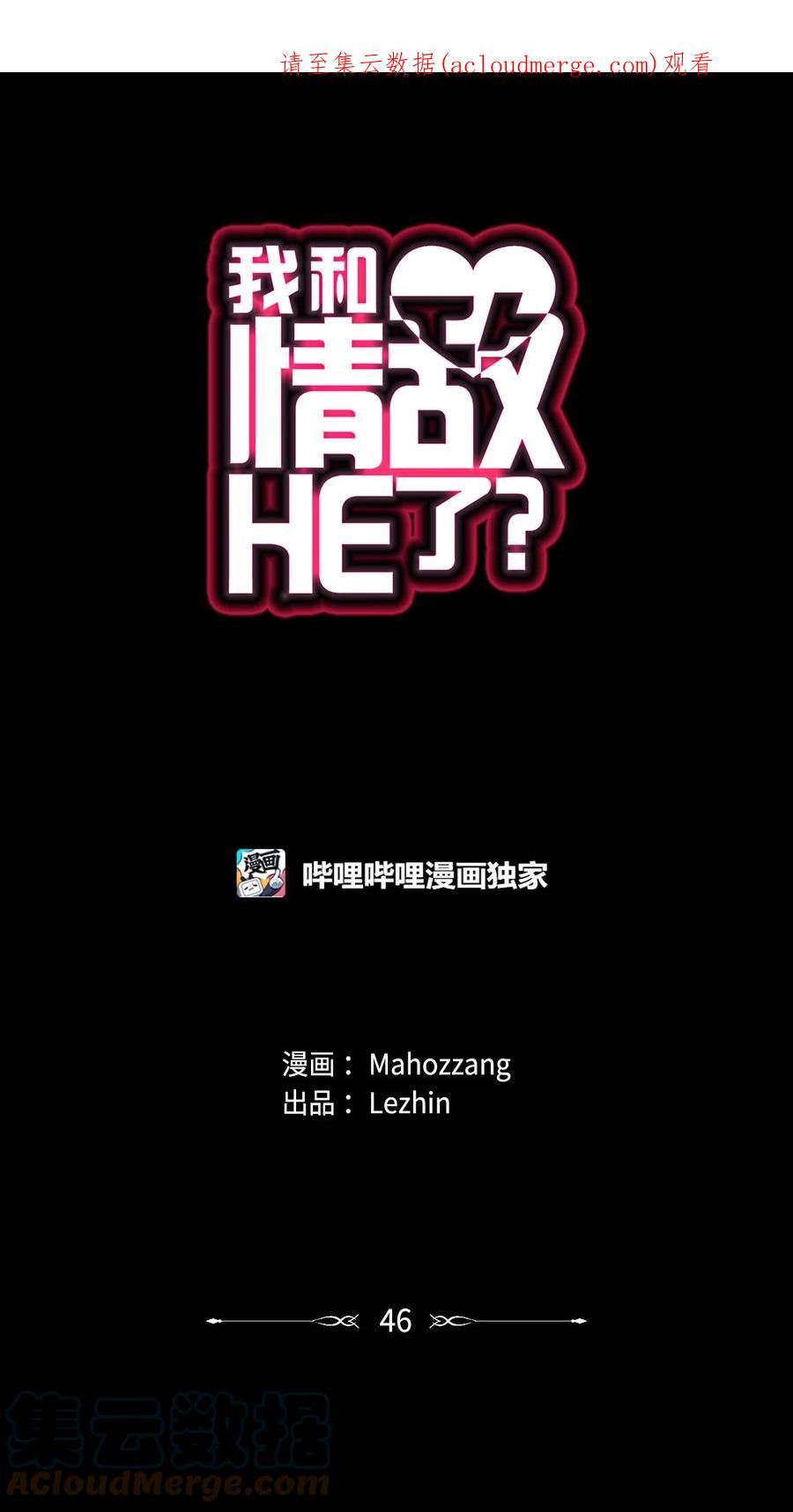 我和情敌HE了？漫画,46 变动1图