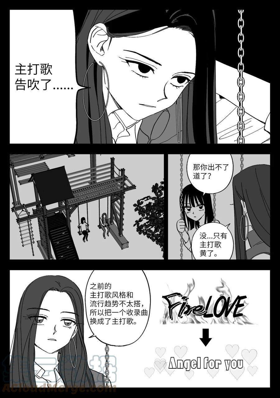 我和情敌HE了？漫画,46 变动11图