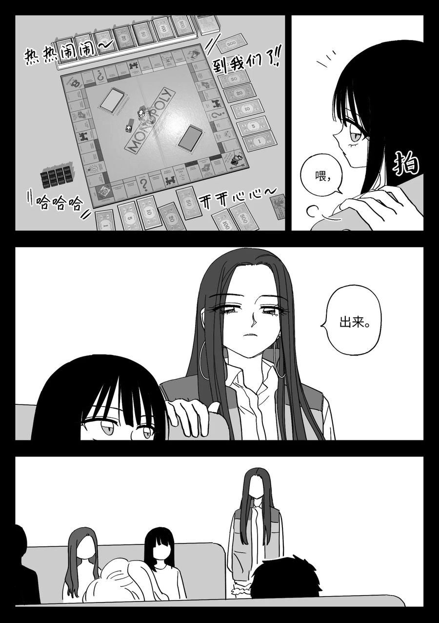 我和情敌HE了？漫画,46 变动4图