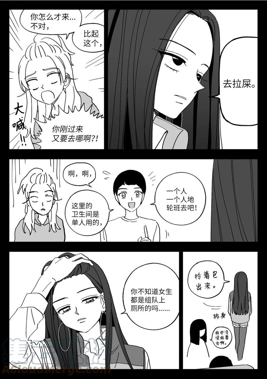 我和情敌HE了？漫画,46 变动5图