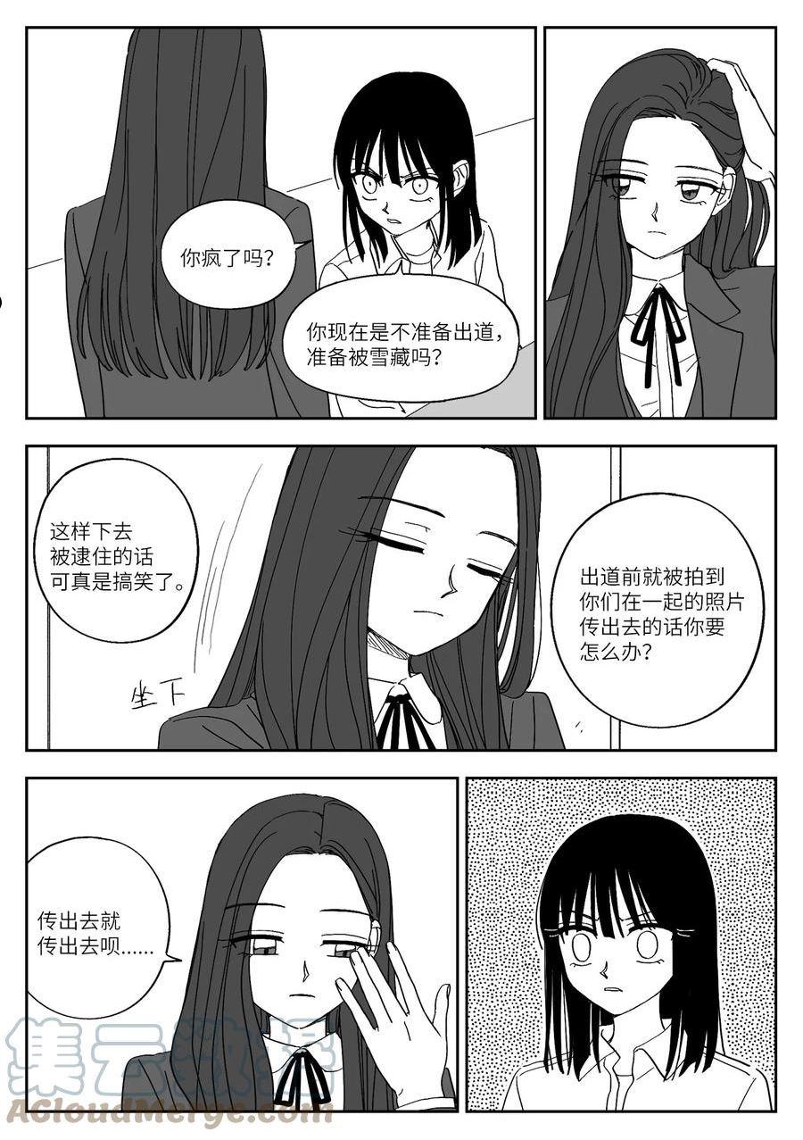 我和情敌HE了？漫画,47 愤怒7图