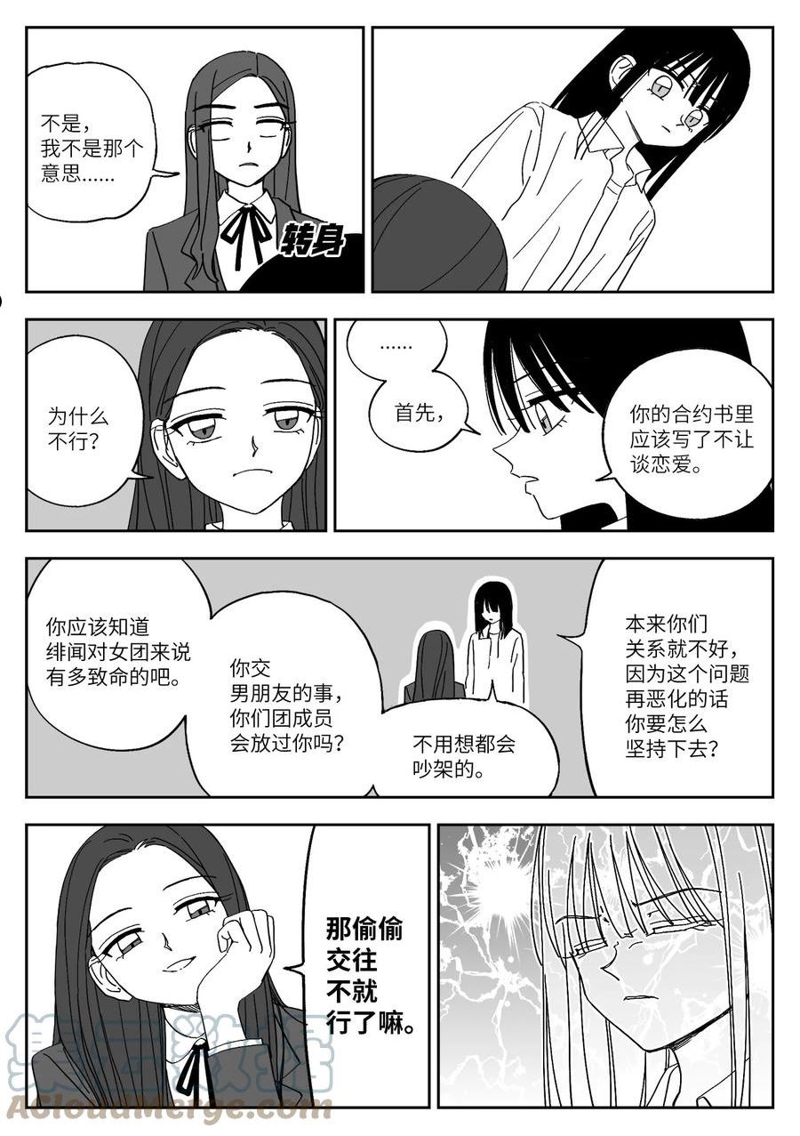 我和情敌HE了？漫画,47 愤怒9图