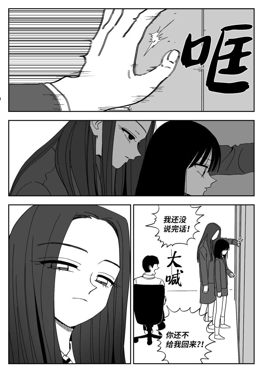 我和情敌he了免费阅读漫画,49 决裂8图