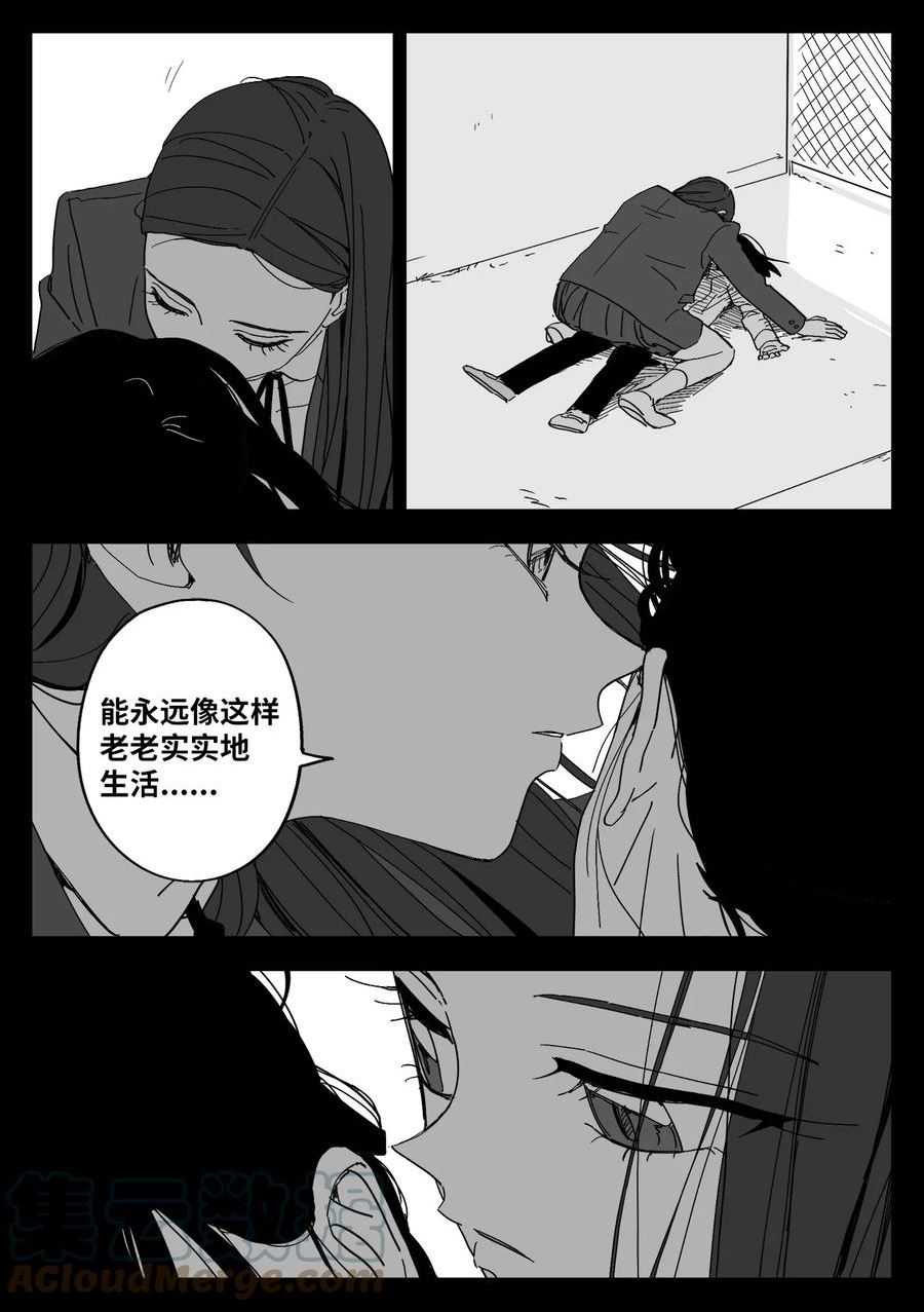 我和情敌HE了？漫画,52 真相5图