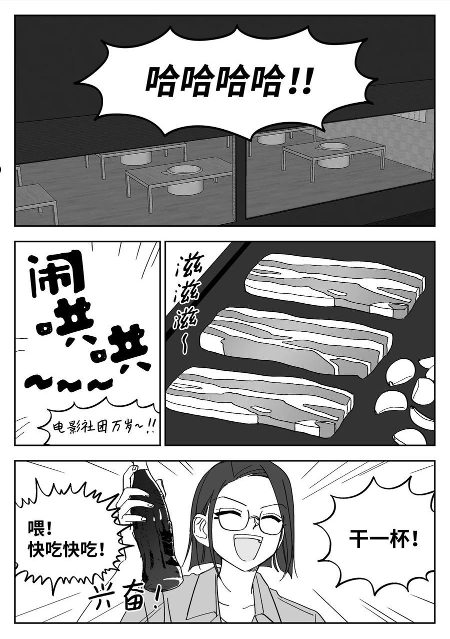 我和情敌成眷侣小说全文免费阅读漫画,35 聚餐10图