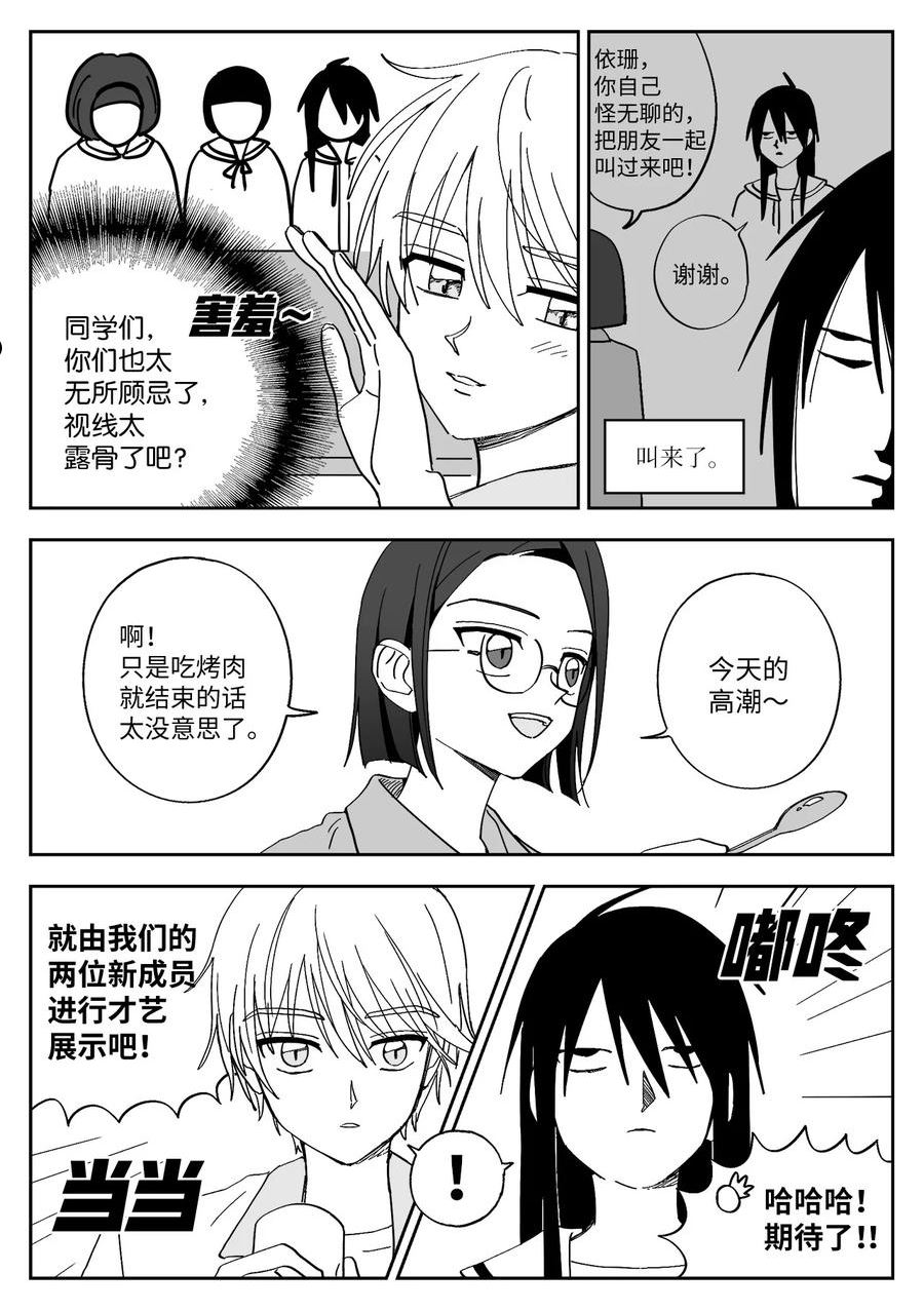 我和情敌成眷侣小说全文免费阅读漫画,35 聚餐12图