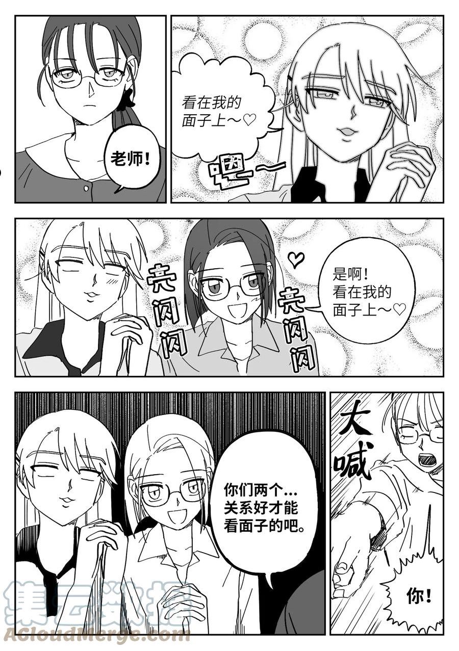 我和情敌成眷侣小说全文免费阅读漫画,35 聚餐3图