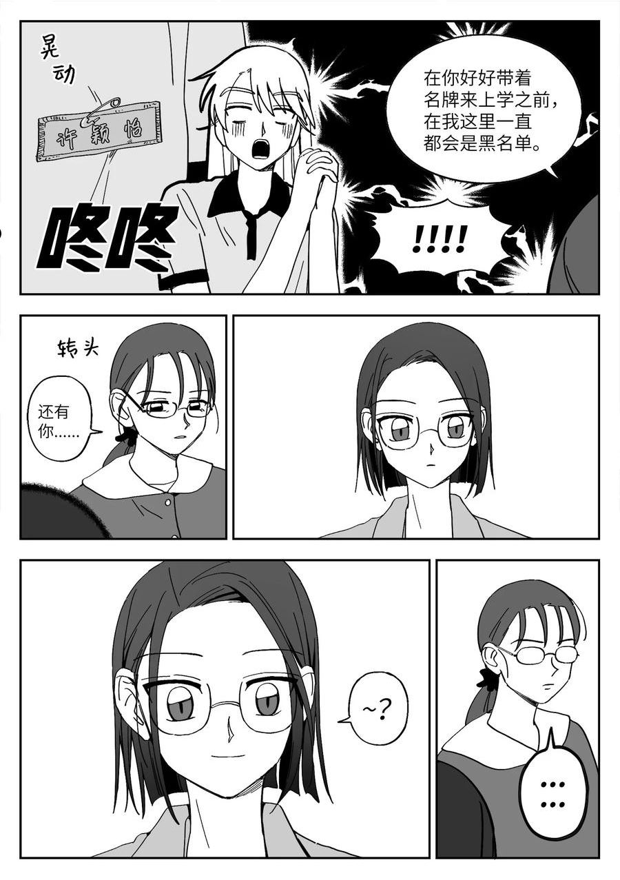 我和情敌成眷侣小说全文免费阅读漫画,35 聚餐4图