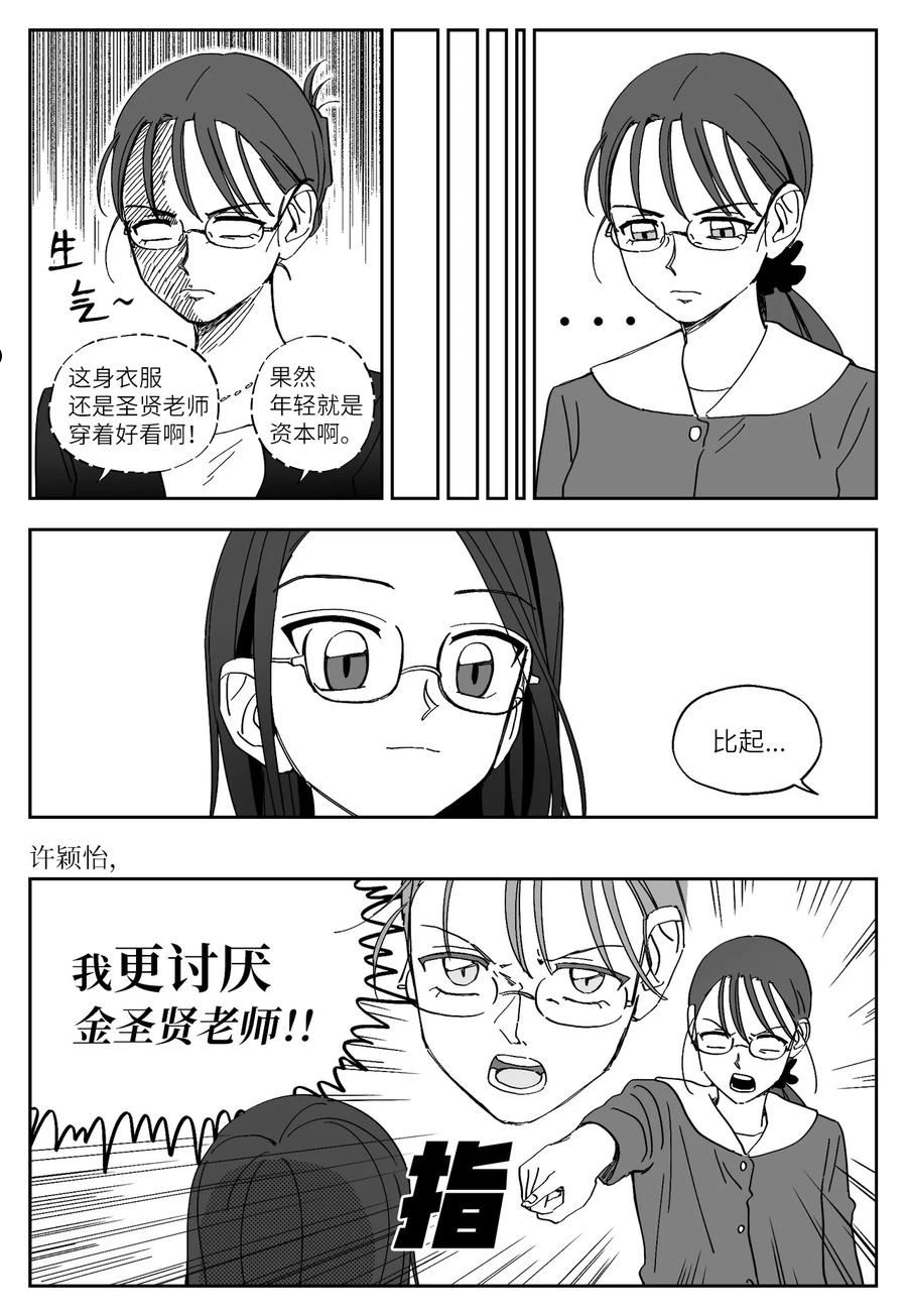 我和情敌成眷侣小说全文免费阅读漫画,35 聚餐8图