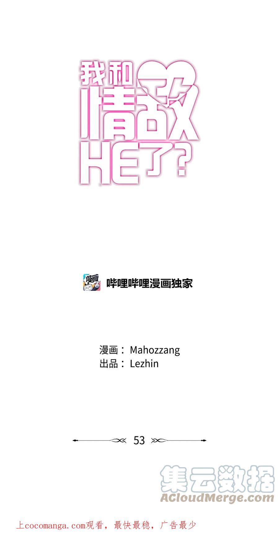 我和情敌he了?漫画,53 和好1图