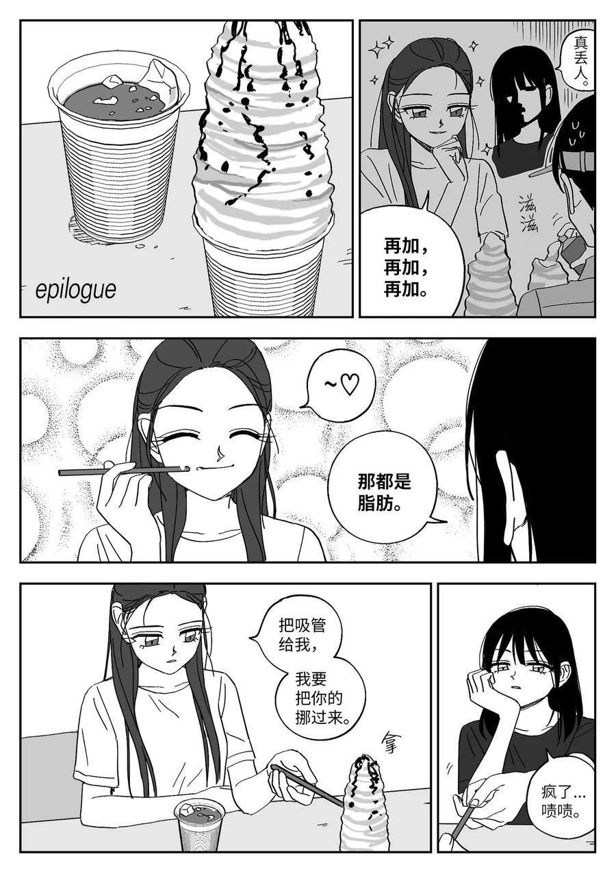 我和情敌he了?漫画,53 和好14图