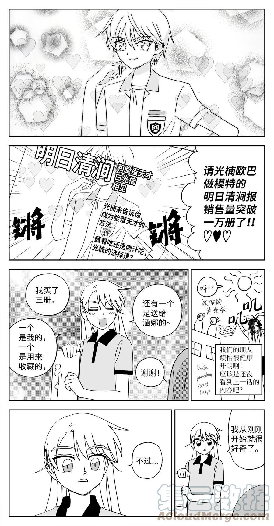 我和情敌he了?漫画,53 和好3图