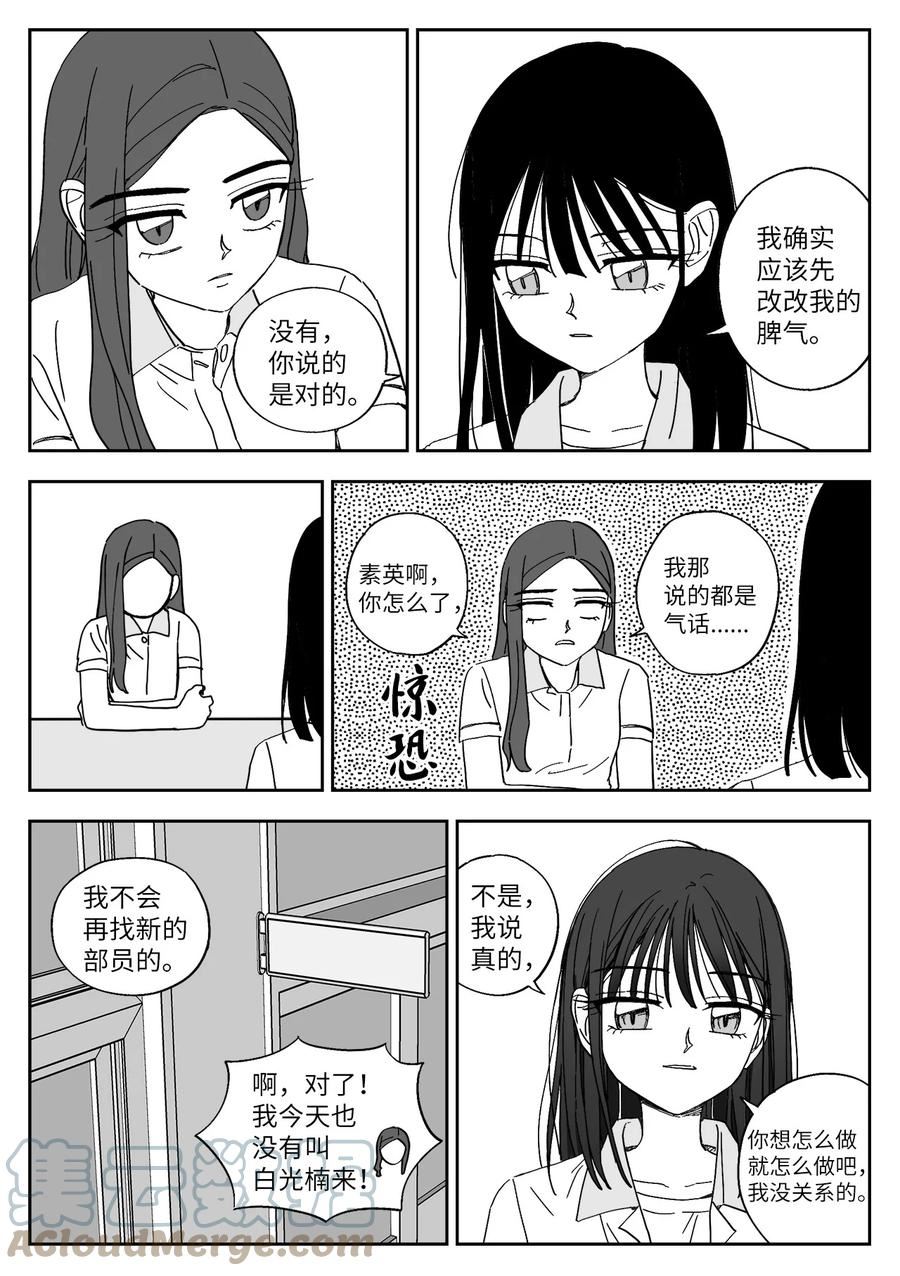 我和情敌he了?漫画,53 和好7图