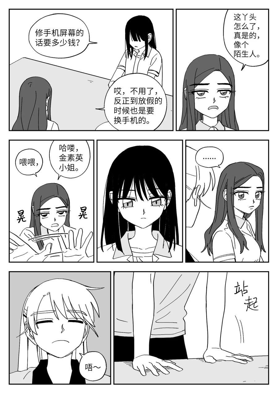 我和情敌he了?漫画,53 和好8图