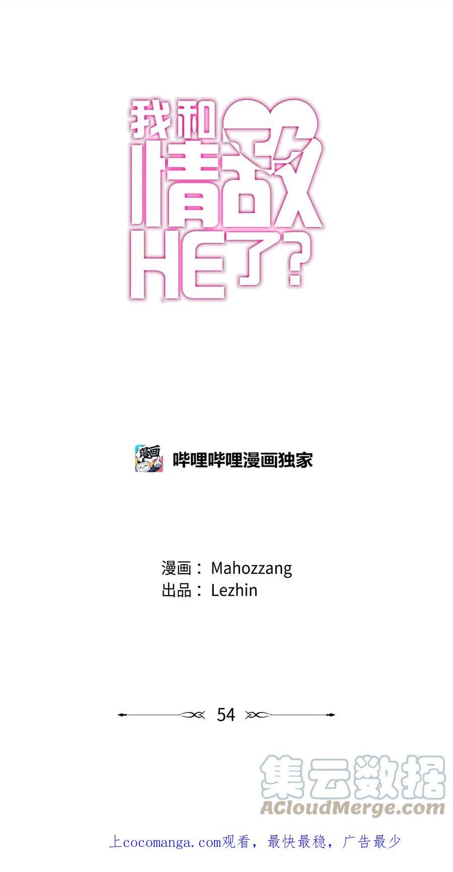 我和情敌HE了？漫画,54 最后拍摄1图