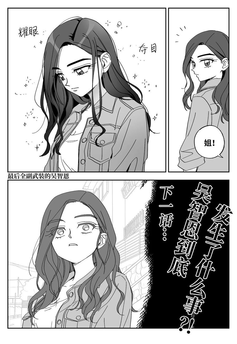 我和情敌HE了？漫画,55 打扮14图