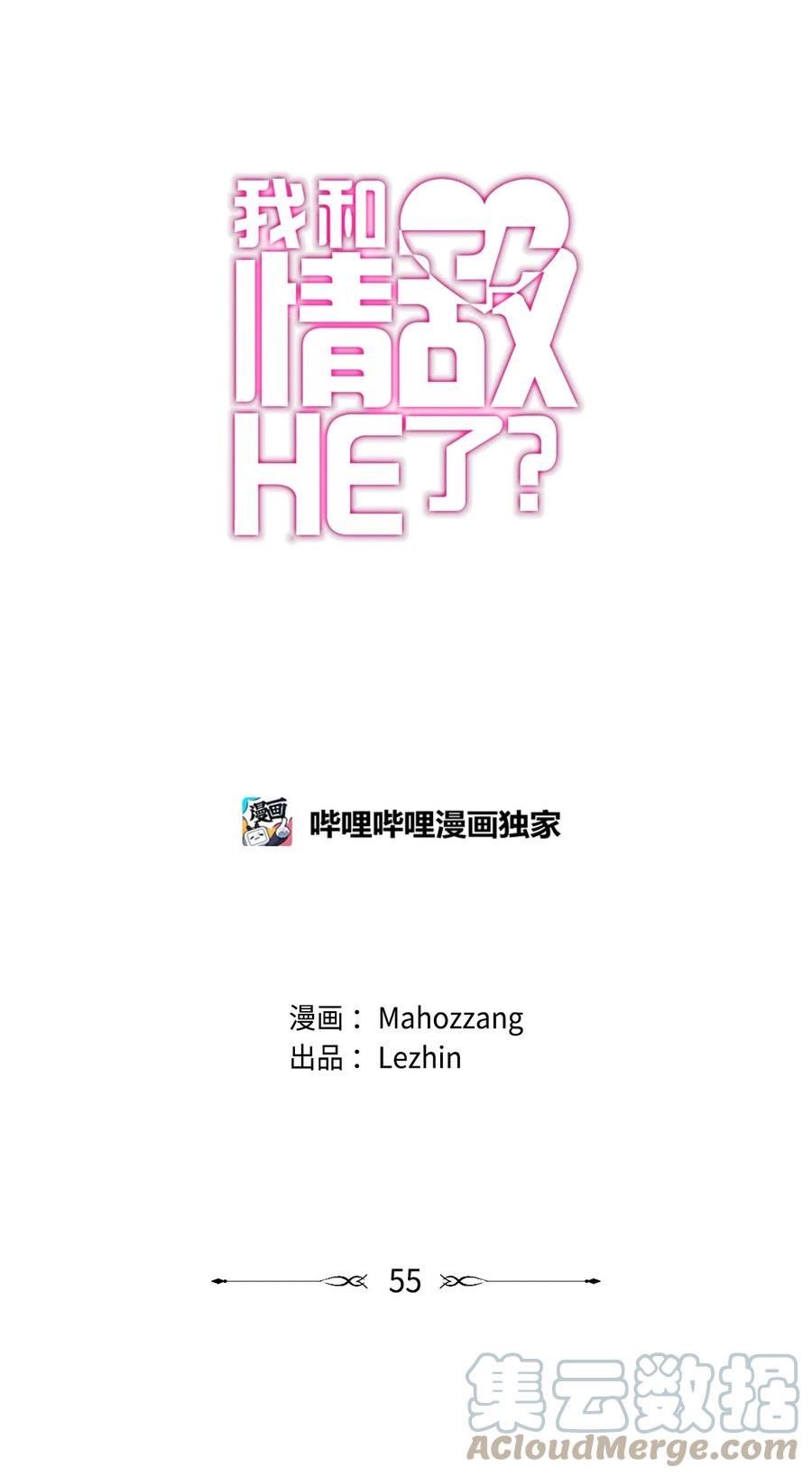 我和情敌HE了？漫画,55 打扮5图