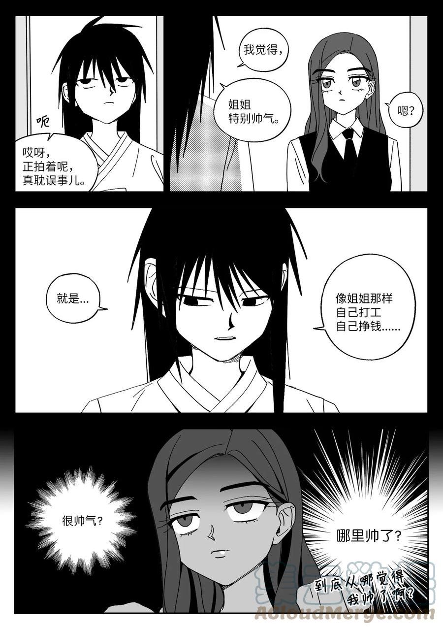 我和情敌HE了？漫画,55 打扮7图