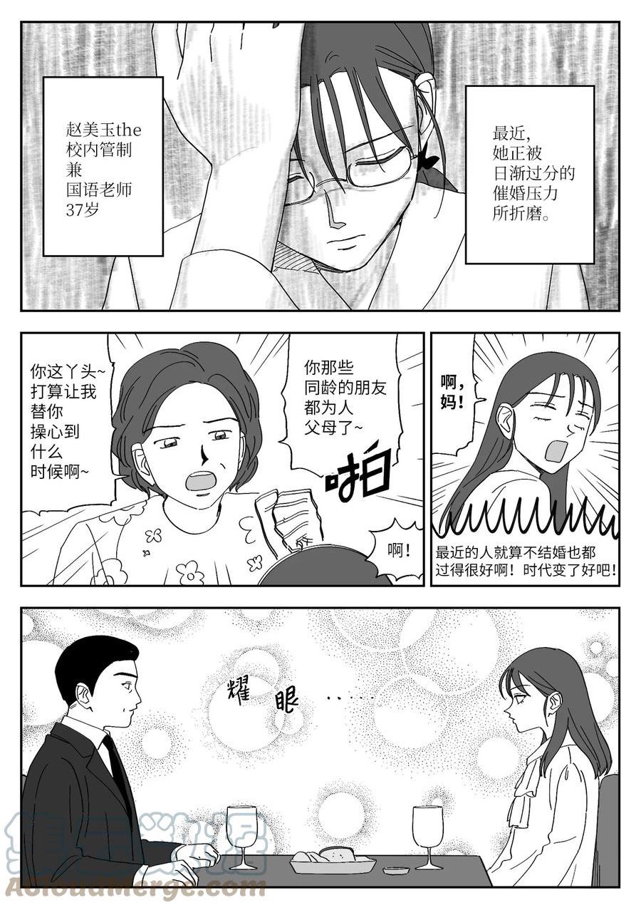 我和情敌HE了？漫画,58 独处3图