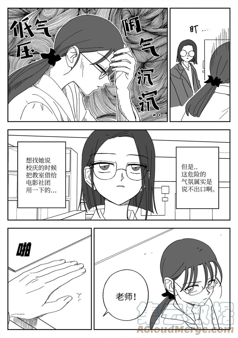 我和情敌HE了？漫画,58 独处5图