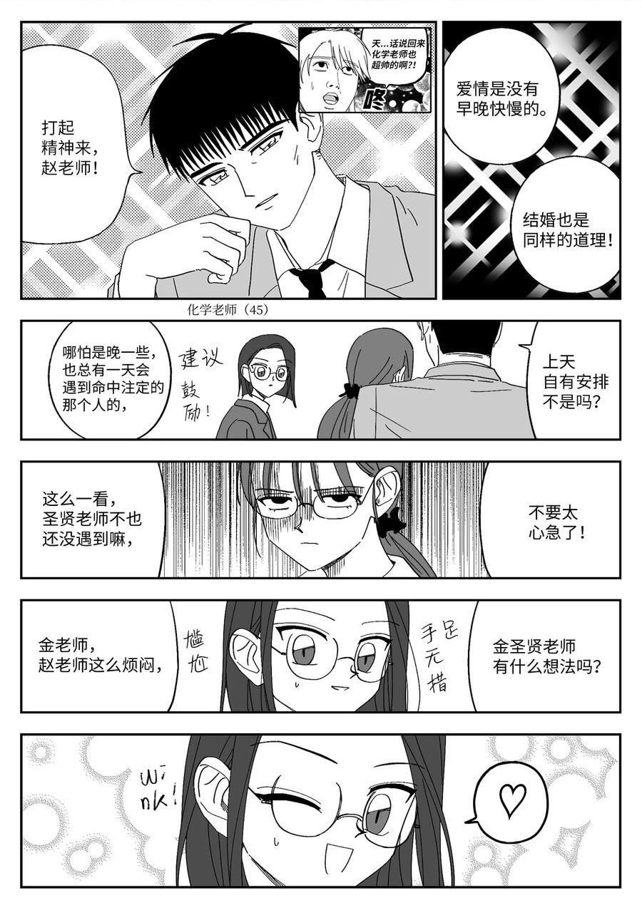 我和情敌HE了？漫画,58 独处6图