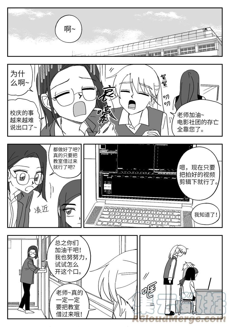 我和情敌HE了？漫画,58 独处7图