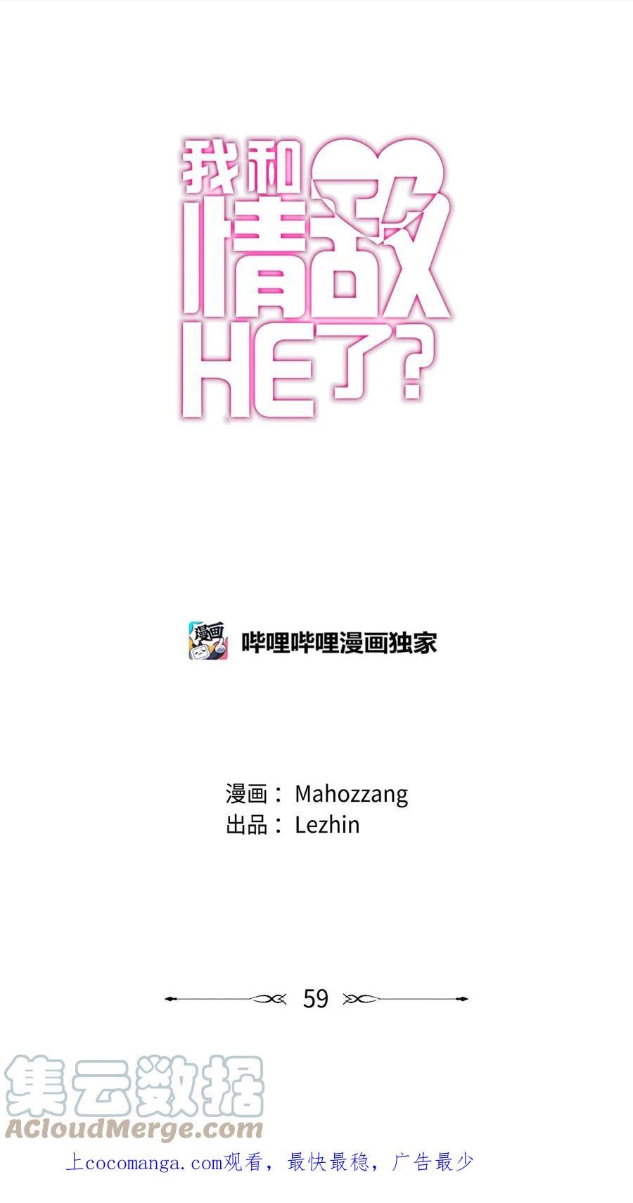 我和情敌HE了？漫画,59 忍无可忍1图