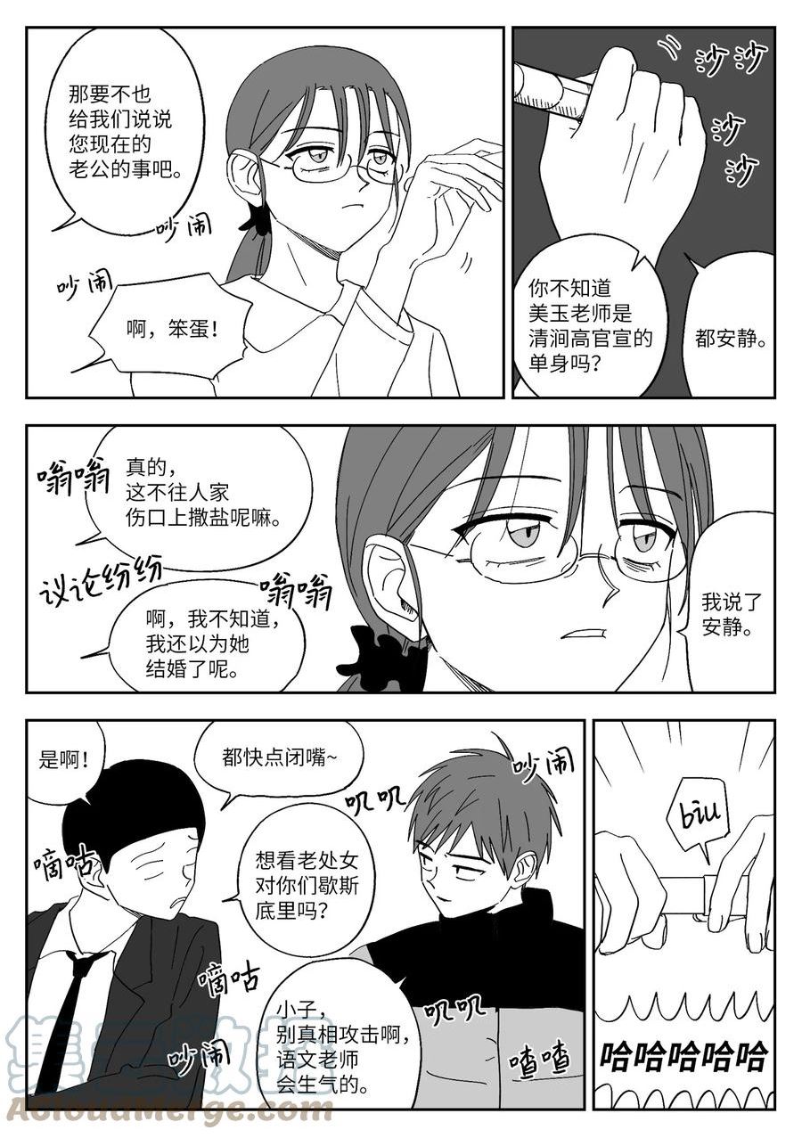 我和情敌HE了？漫画,59 忍无可忍7图