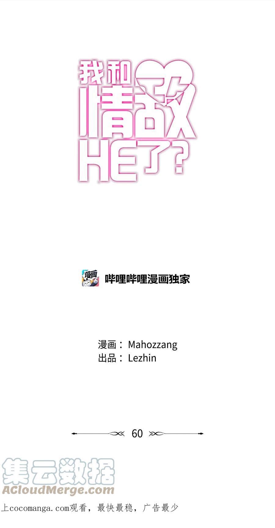 我和情敌联手了大结局免费观看漫画,60 教训1图