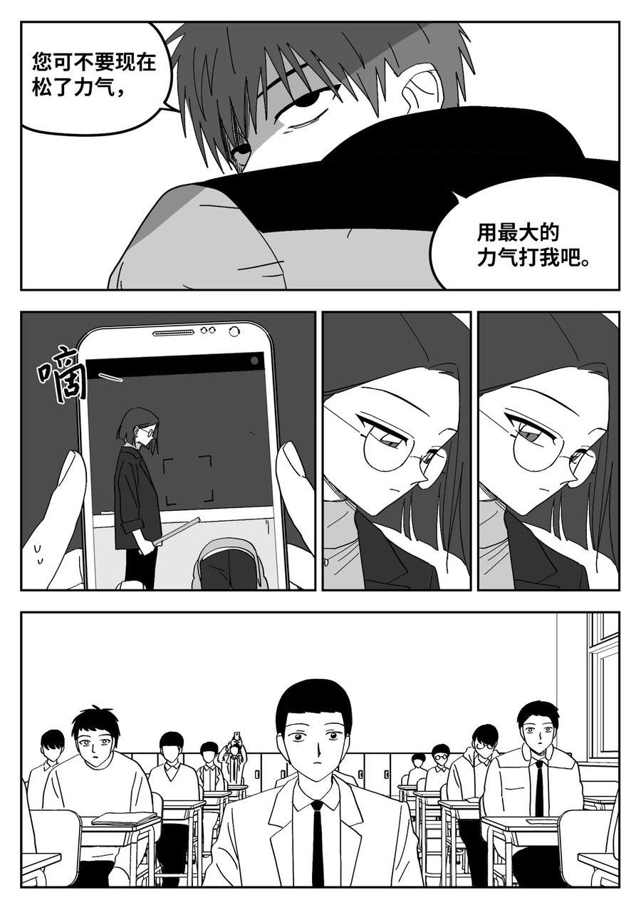 我和情敌联手了大结局免费观看漫画,60 教训12图