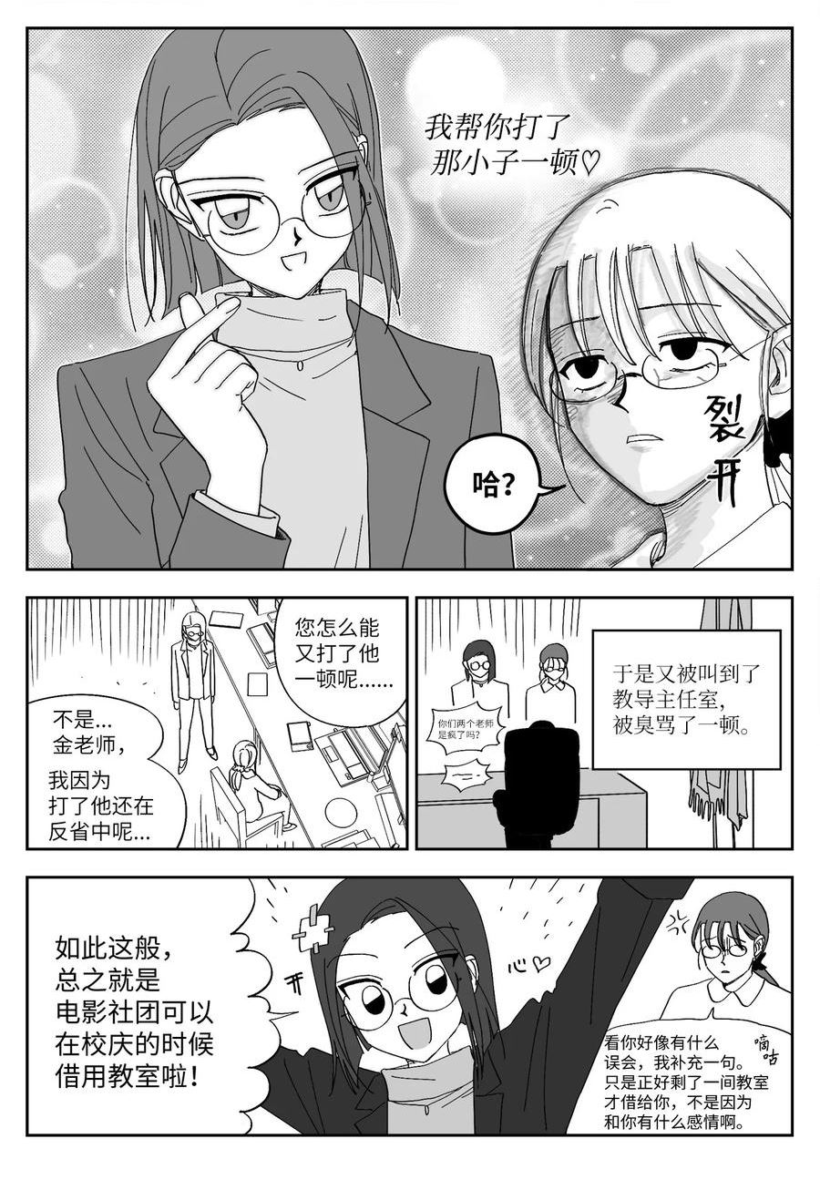 我和情敌联手了大结局免费观看漫画,60 教训16图