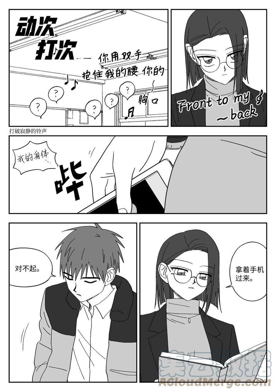 我和情敌联手了大结局免费观看漫画,60 教训5图