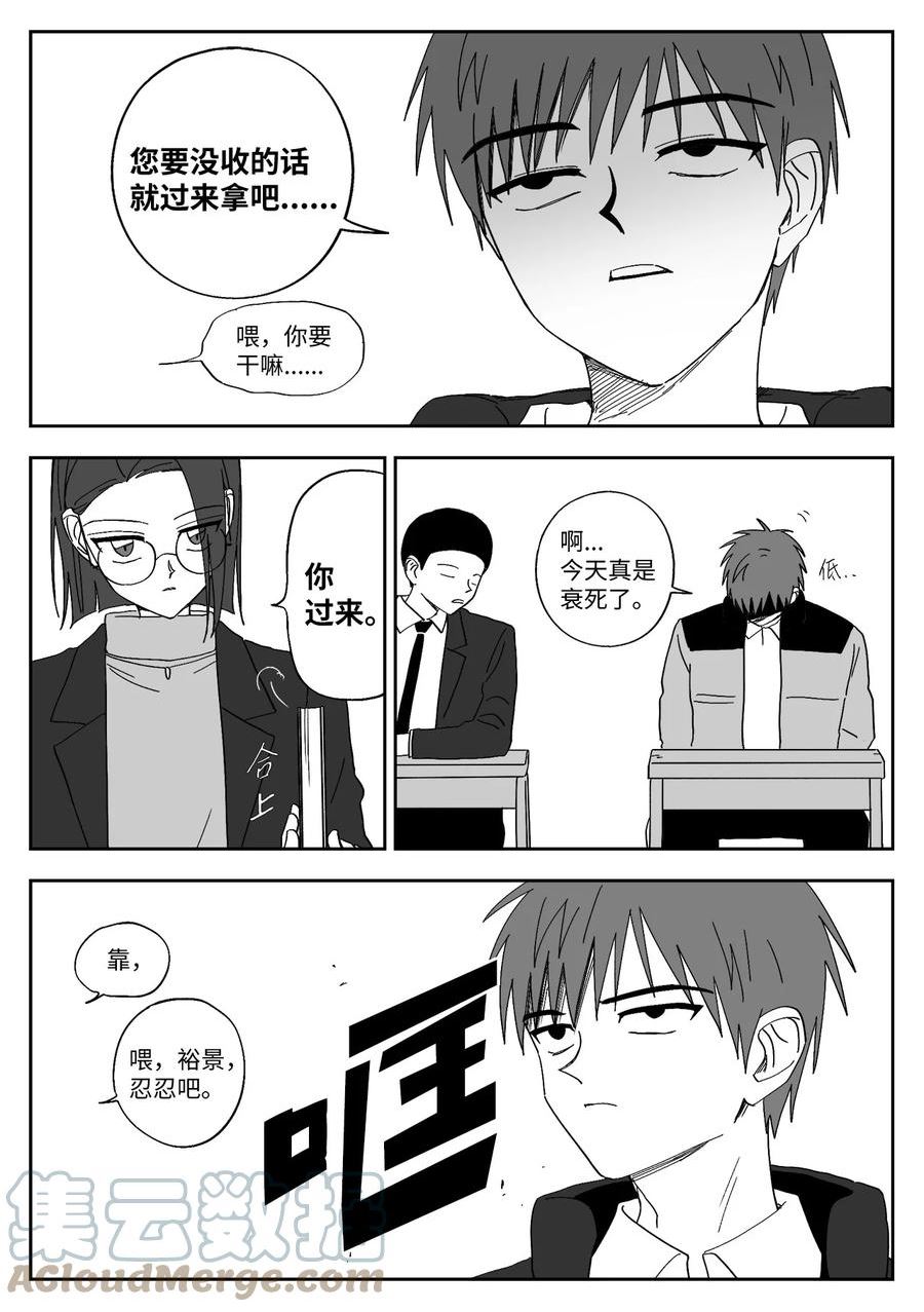 我和情敌联手了大结局免费观看漫画,60 教训7图