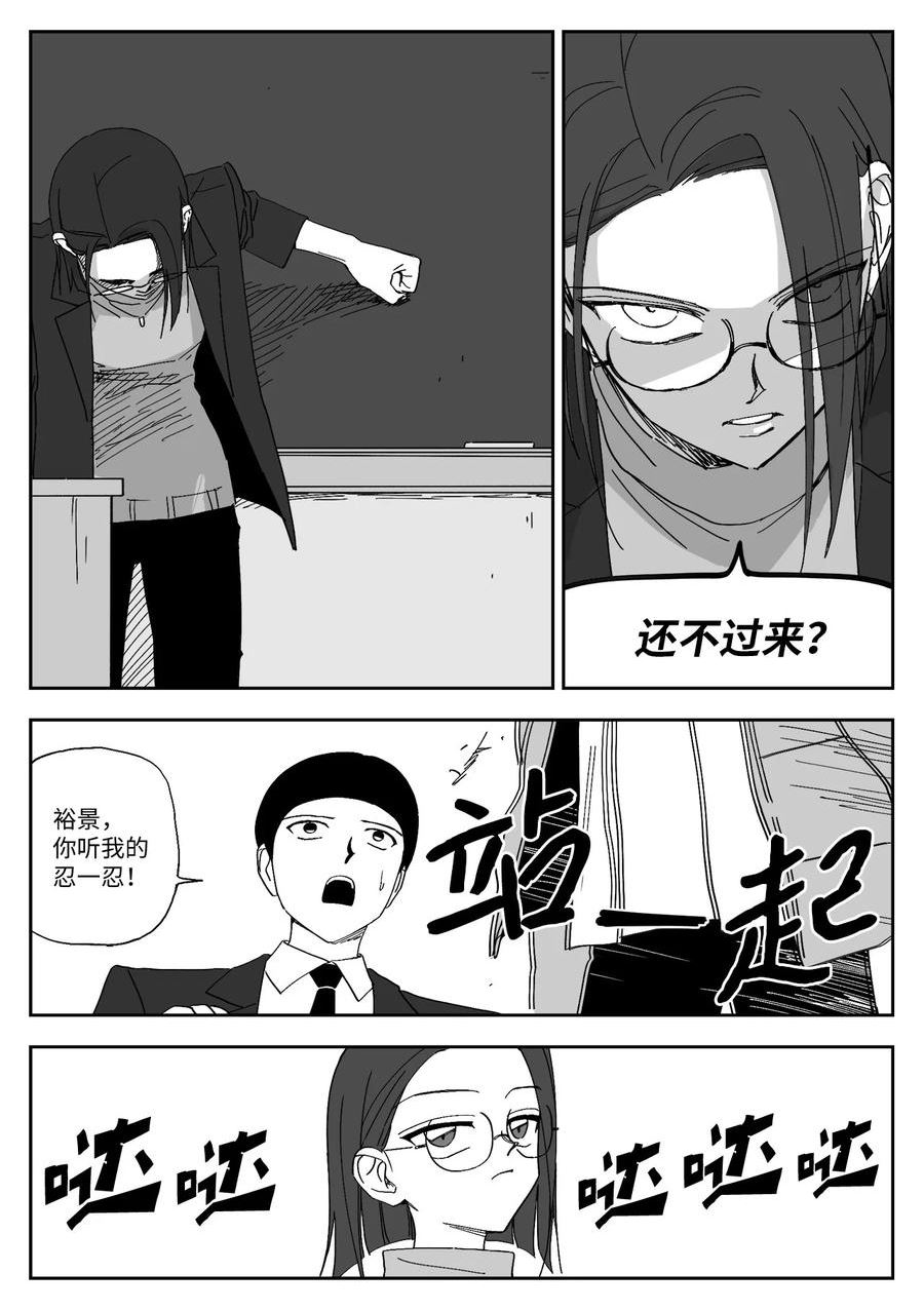 我和情敌联手了大结局免费观看漫画,60 教训8图