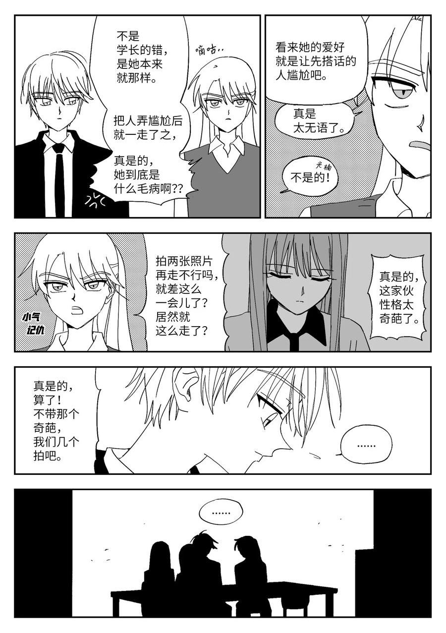 白月光走后我和情敌he了免费阅读漫画,61 告白方法6图