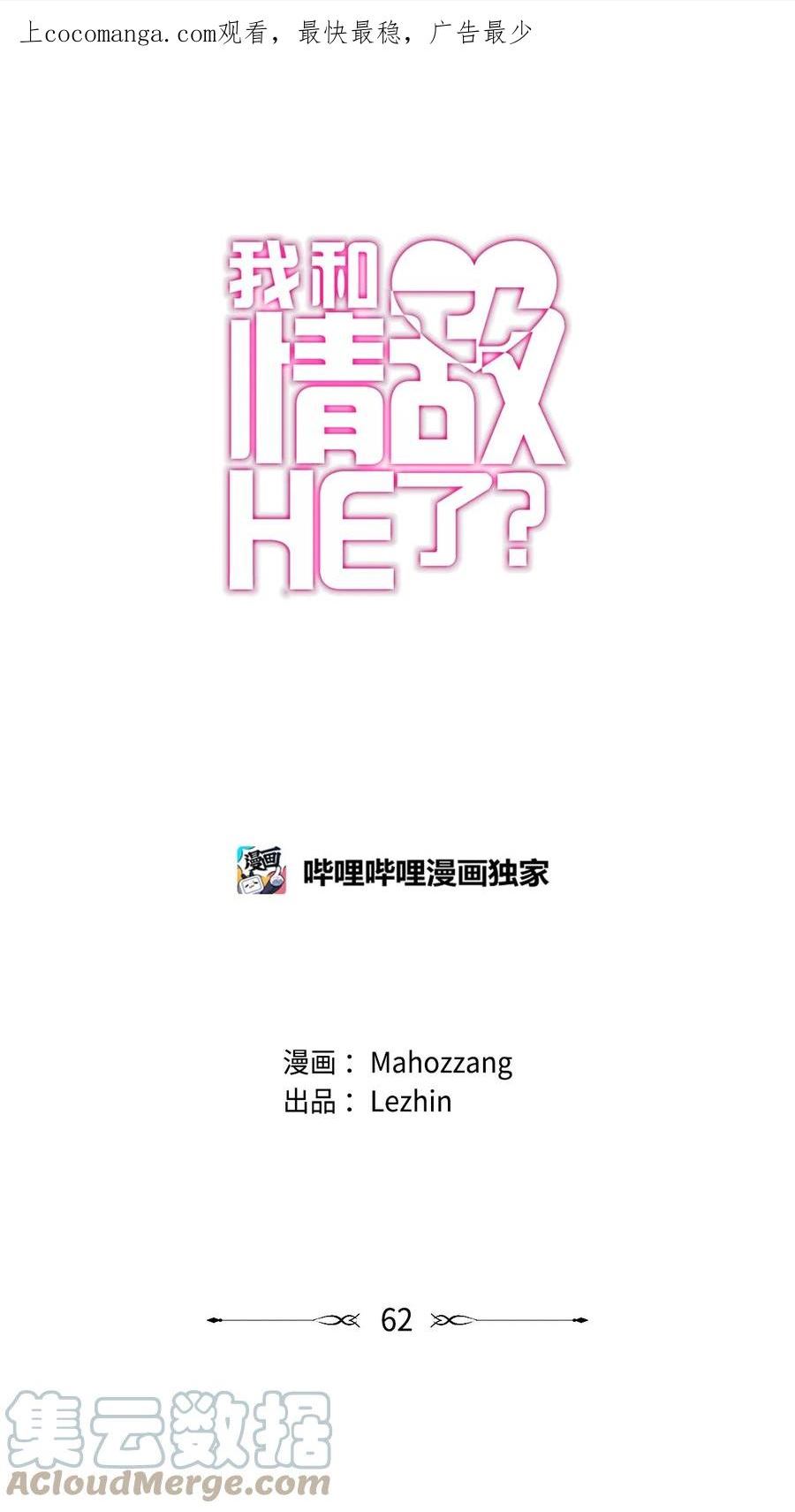 我和情敌HE了？漫画,62 聚餐1图