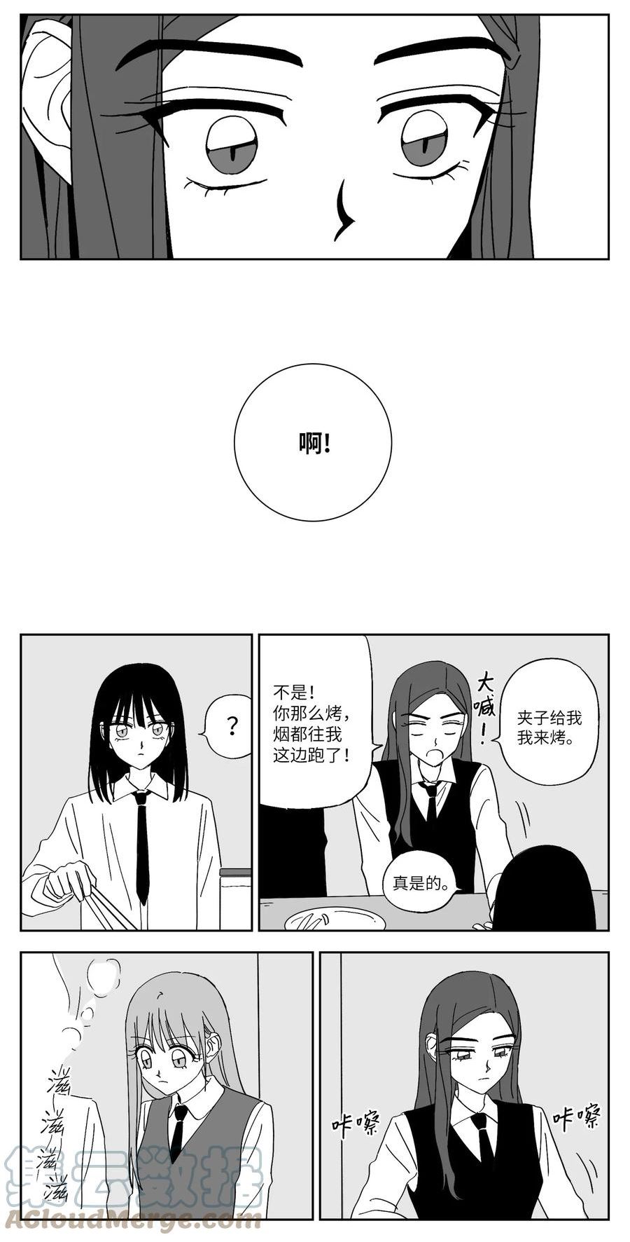 我和情敌HE了？漫画,62 聚餐11图