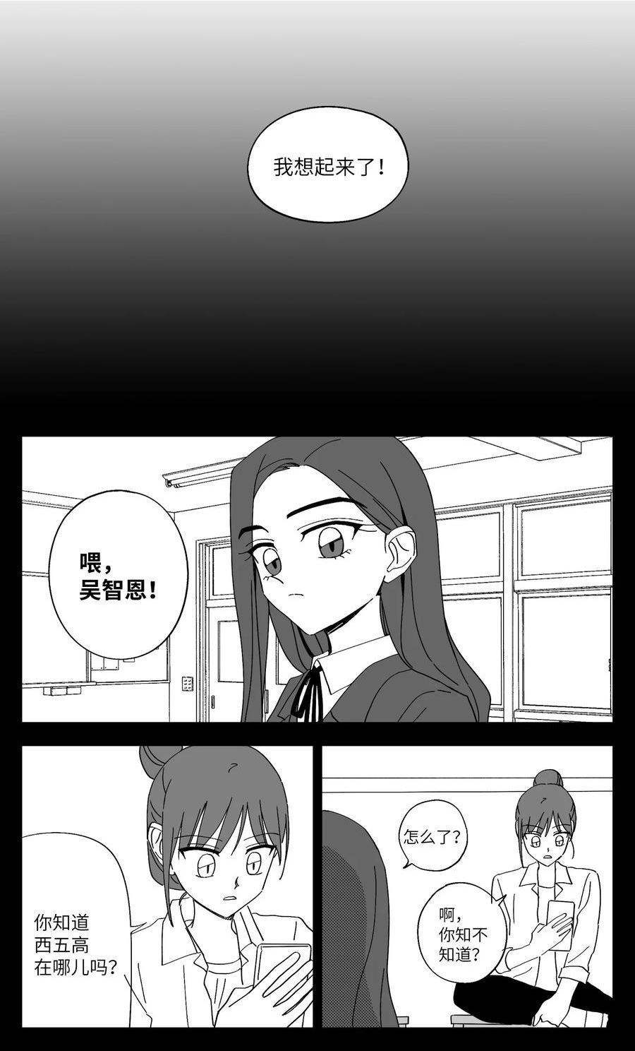 我和情敌HE了？漫画,62 聚餐12图