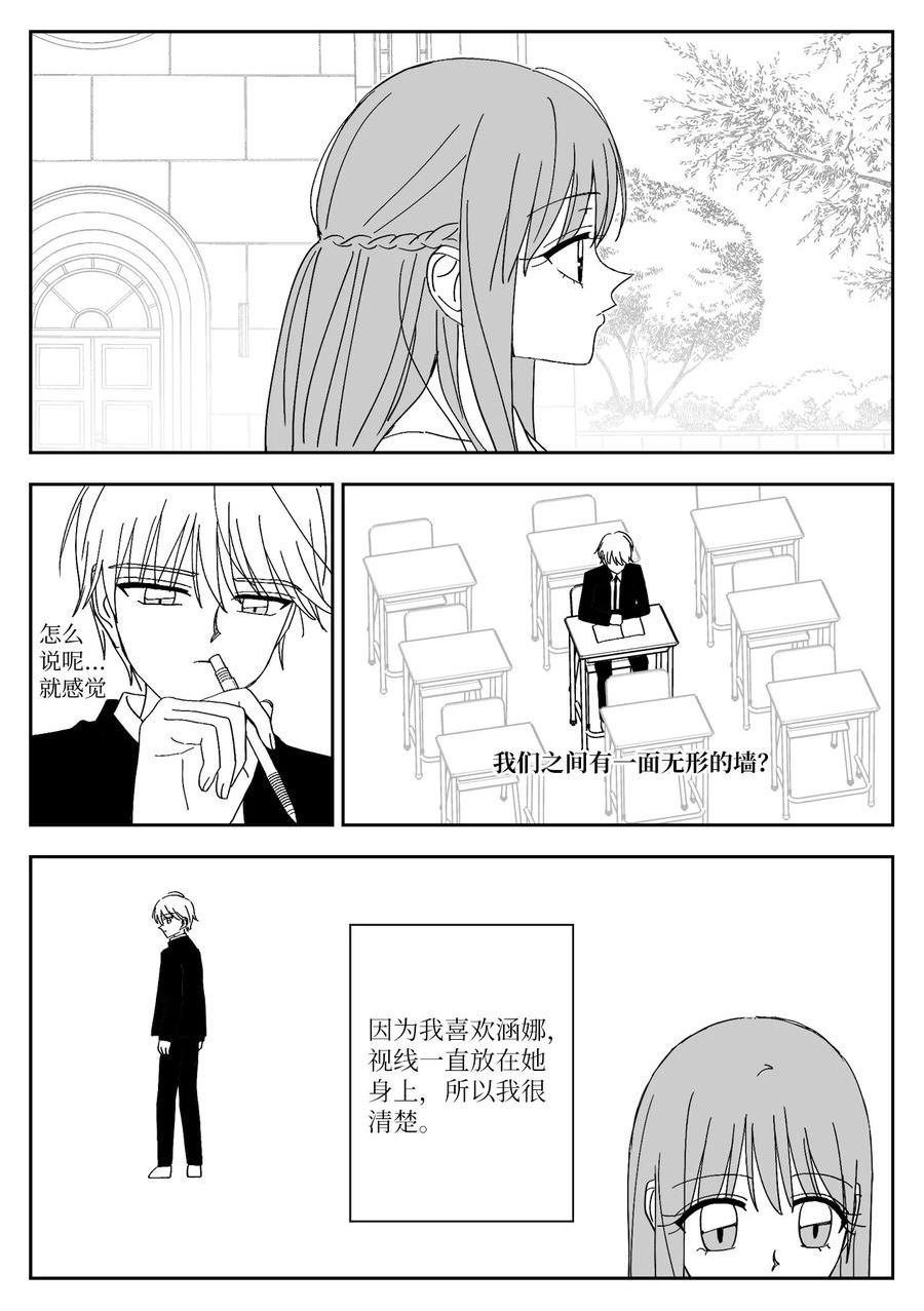 我和情敌HE了？漫画,62 聚餐4图