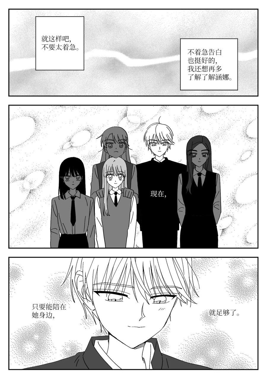 我和情敌HE了？漫画,62 聚餐6图