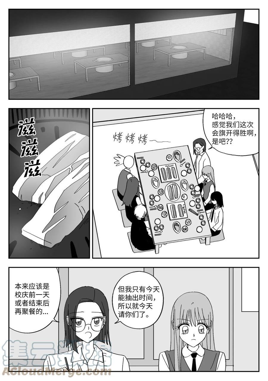 我和情敌HE了？漫画,62 聚餐7图