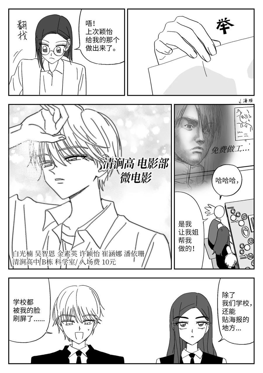 我和情敌HE了？漫画,62 聚餐8图