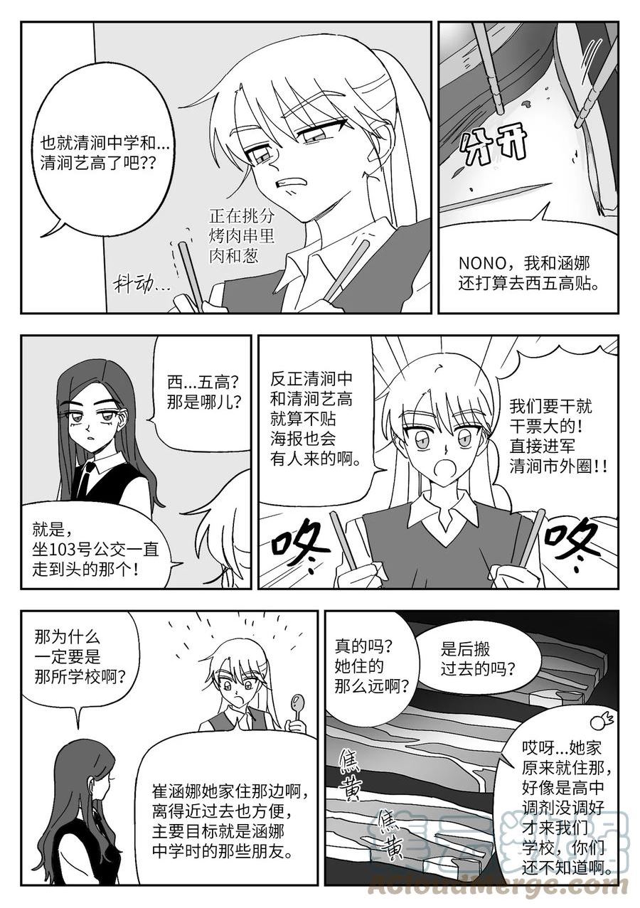 我和情敌HE了？漫画,62 聚餐9图