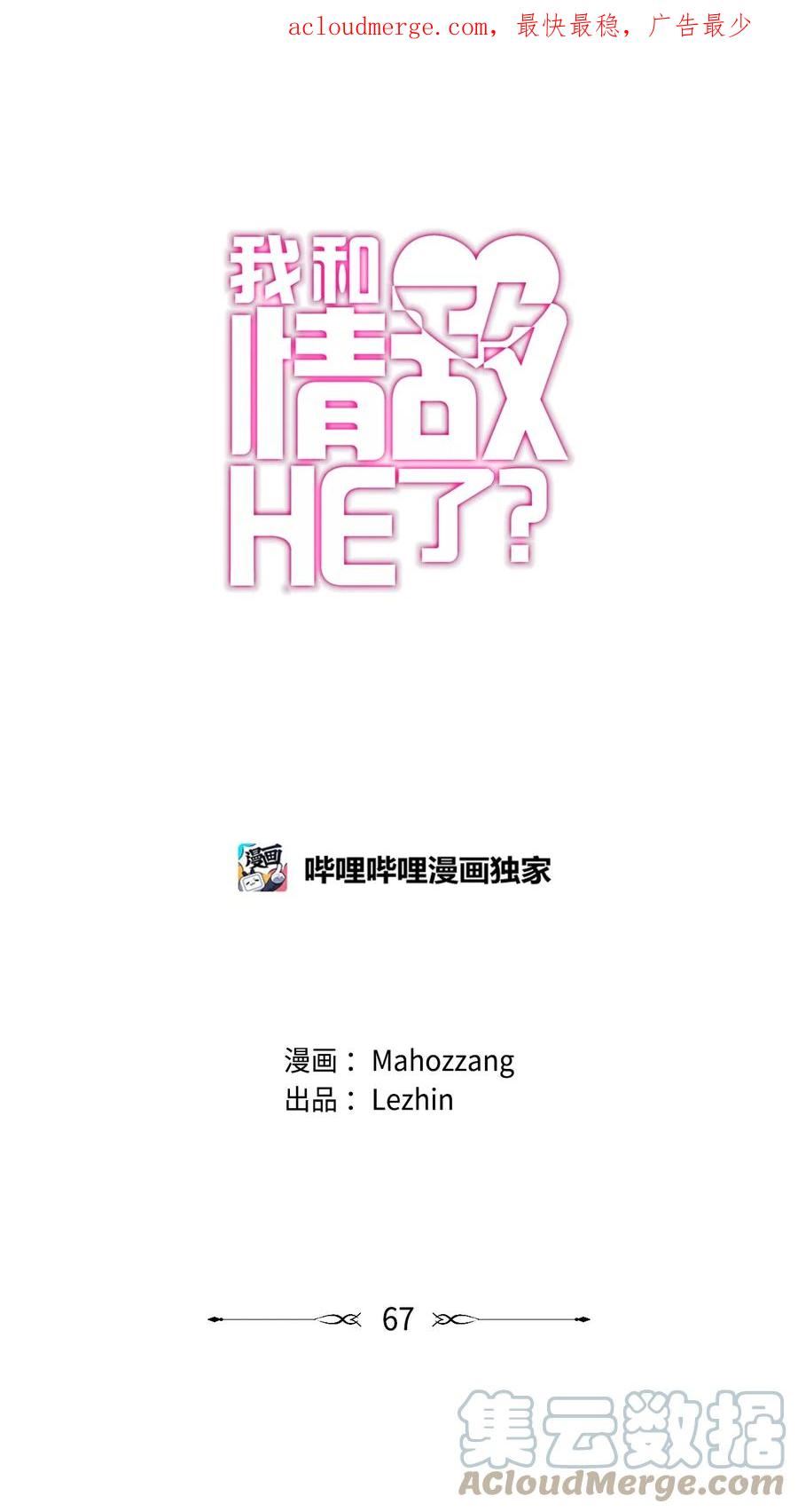 我和情敌HE了？漫画,67 愿望1图