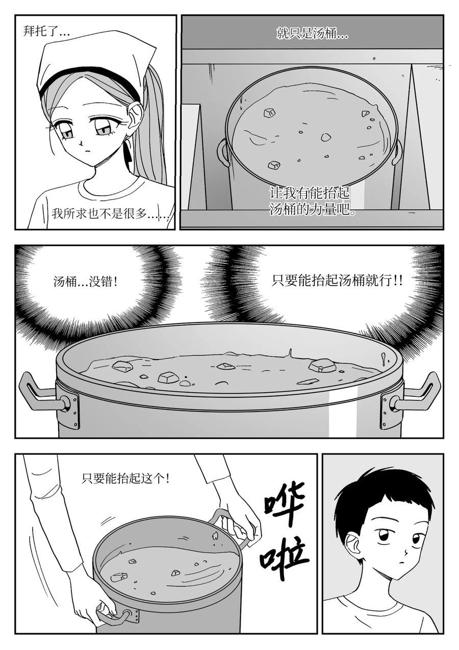 我和情敌HE了？漫画,67 愿望12图