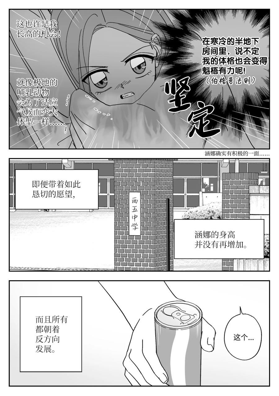 我和情敌HE了？漫画,67 愿望16图