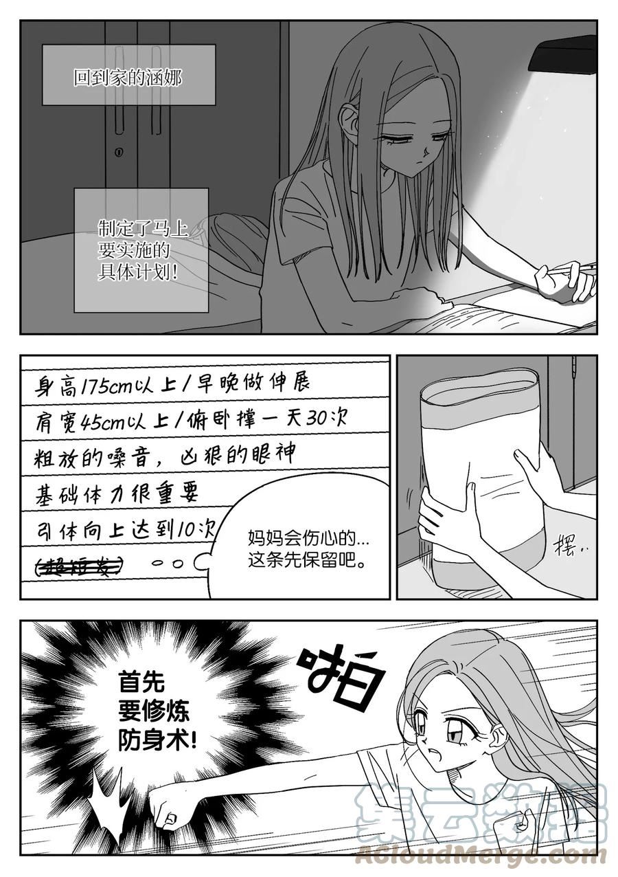 我和情敌HE了？漫画,67 愿望9图