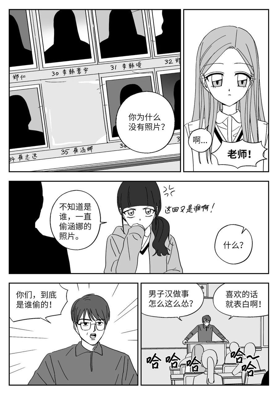 我和情敌HE了？漫画,68 偷照片14图