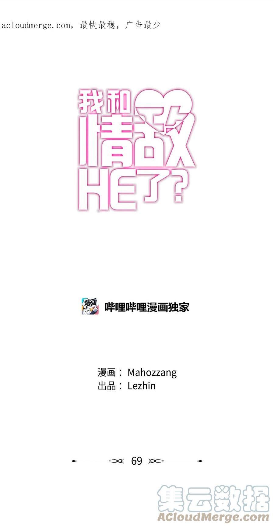 我和情敌HE了？漫画,69 怀疑1图